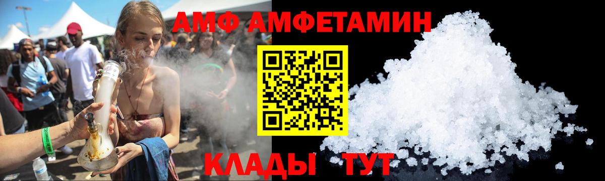 Amphetamine Premium Оренбург