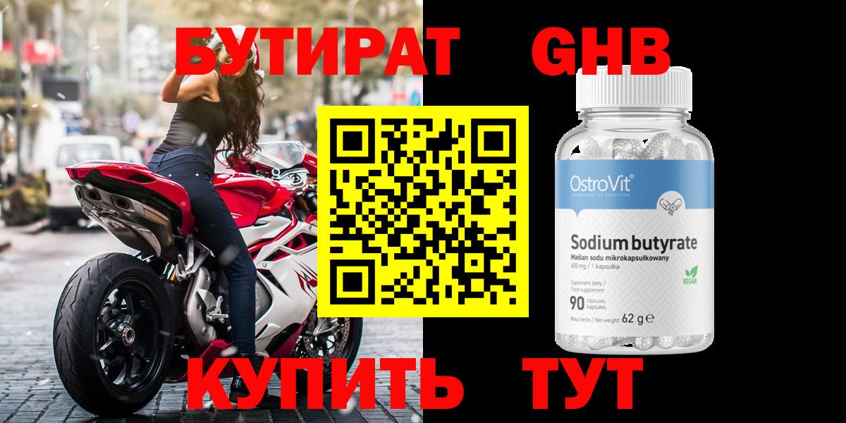 Оренбург  БУТИРАТ  Вход с VPN  БУТИРАТ GHB 