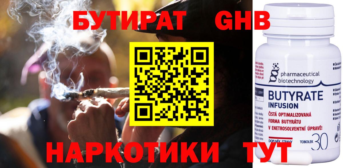 Бутират бутик Оренбург