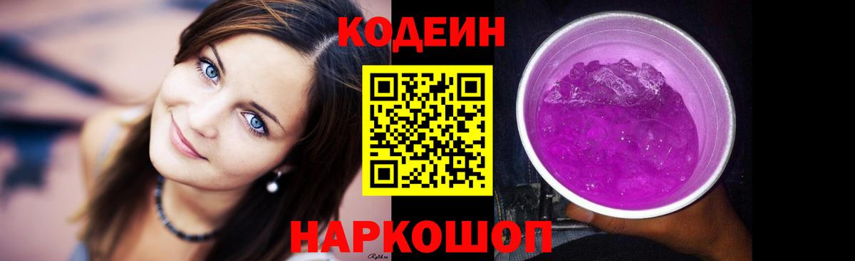 Кодеин напиток Lean (лин)  Вход с VPN  Codein напиток Lean (лин)  Оренбург 