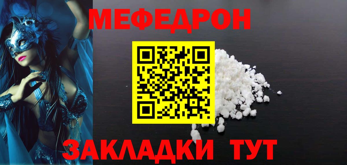 Меф мука Оренбург
