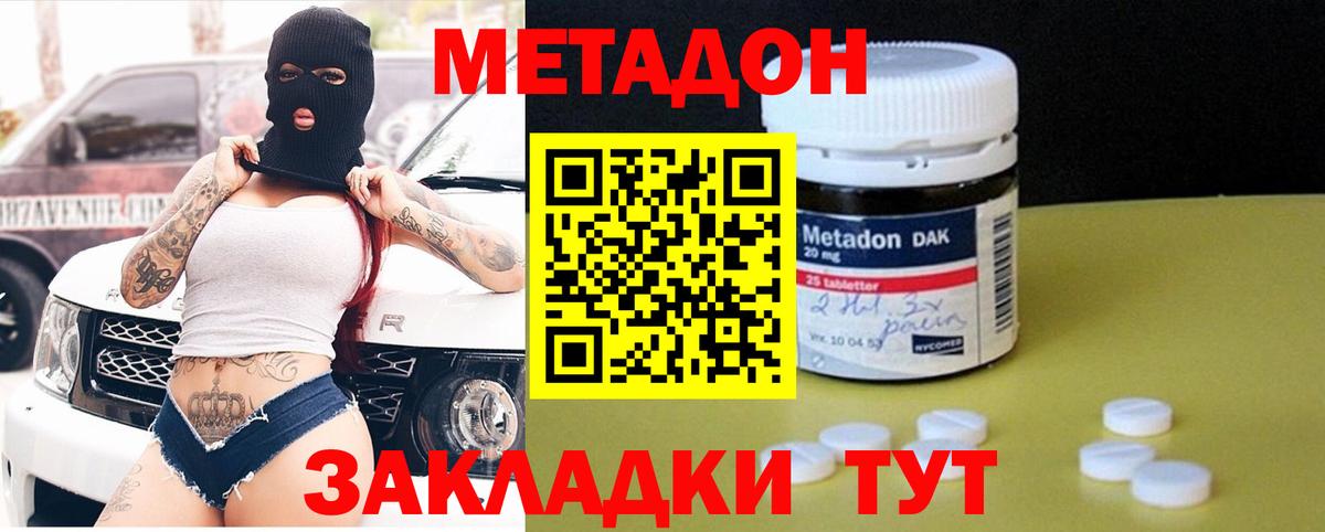 Оренбург  МЕТАДОН VHQ  МЕТАДОН methadone  Вход с VPN 